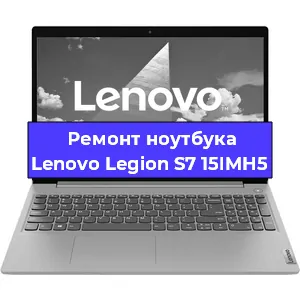 Ремонт ноутбука Lenovo Legion S7 15IMH5 в Нижнем Новгороде